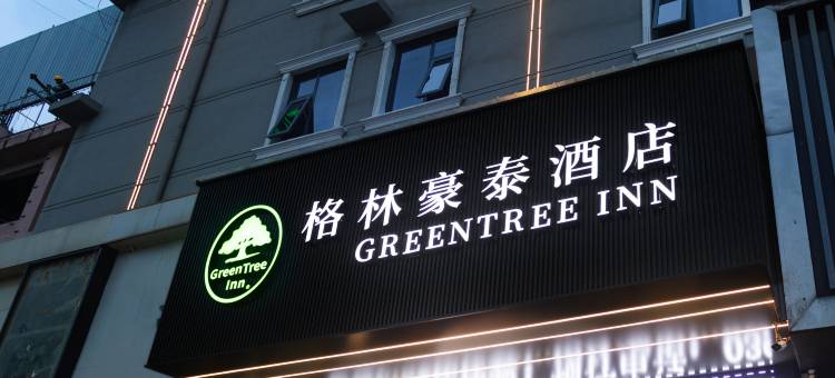 格林豪泰酒店(濮阳范县十字坡大道店)图片