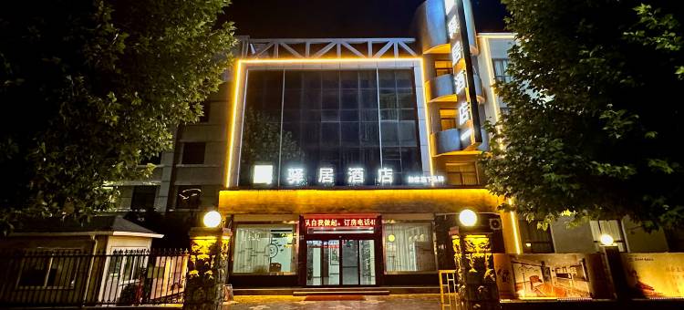 如家驿居酒店(曲阜春秋东路三孔店)图片