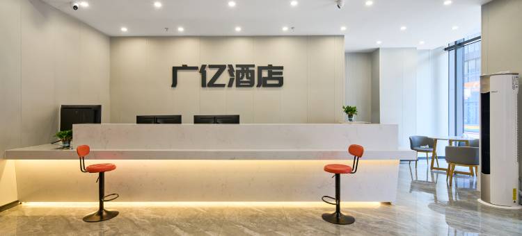 广亿酒店图片