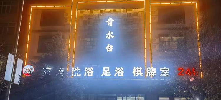 林甸青水台韩式温泉宾馆图片