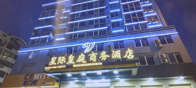 星际皇庭酒店(莆田城厢万达广场兴化府历史文化街店)图片
