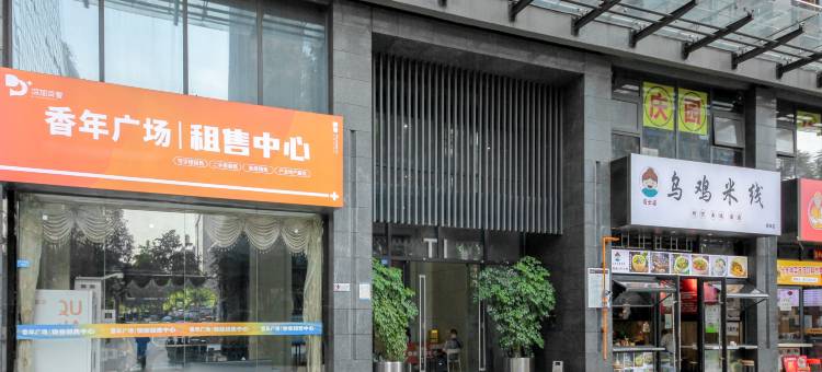 曼时光公寓(成都新会展店)图片