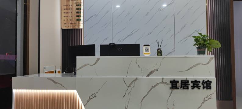 宜居宾馆(火车站店)图片