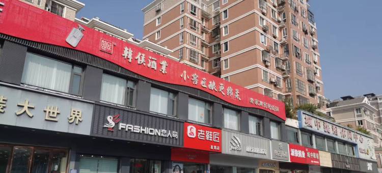 如家派柏·云酒店(淮安市第一人民医院店)图片