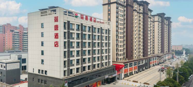 武功荷唐酒店(苏绘锦悦府店)图片