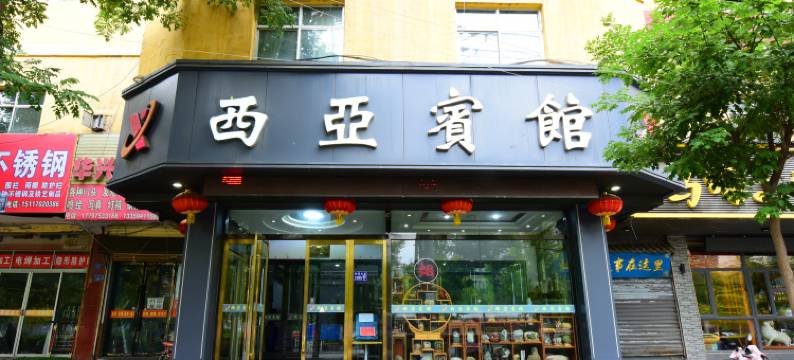 兰州西亚宾馆(金城中心店)图片