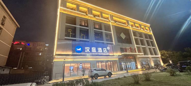 汉庭酒店(邯郸大名北湖店)图片