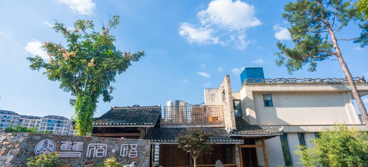 双宿·悟半山泳池度假别墅(凯里苗侗风情园绣里淘非遗集市店)图片