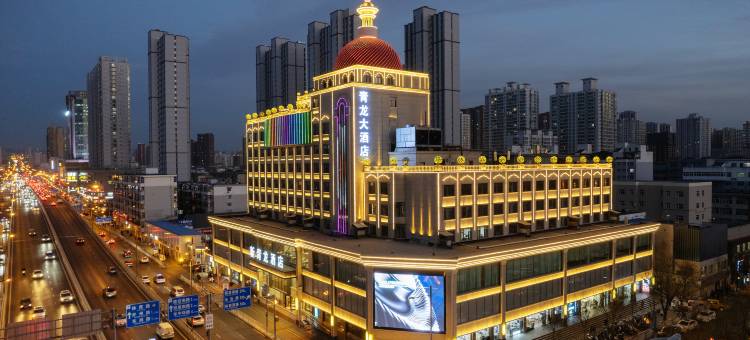 新青龙酒店图片