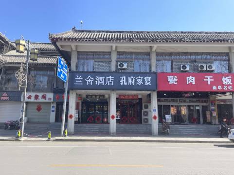 兰舍酒店(曲阜三孔景区鼓楼门店)