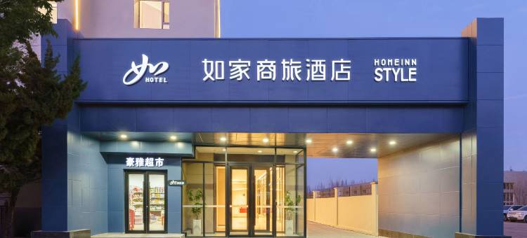 如家商旅酒店(大连机场店)图片