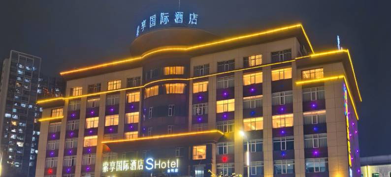 索享国际酒店S Hotel(东莞天安数码城店)图片