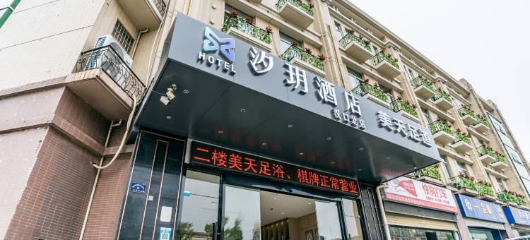 汐玥酒店(汉口北店)图片