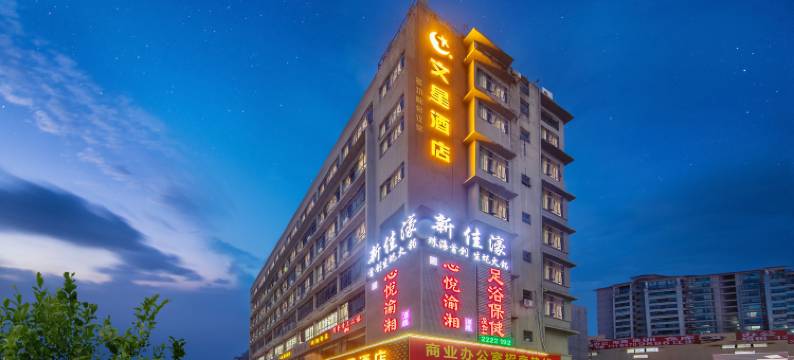 文星酒店(珠海香洲车站日月贝歌剧院店)图片