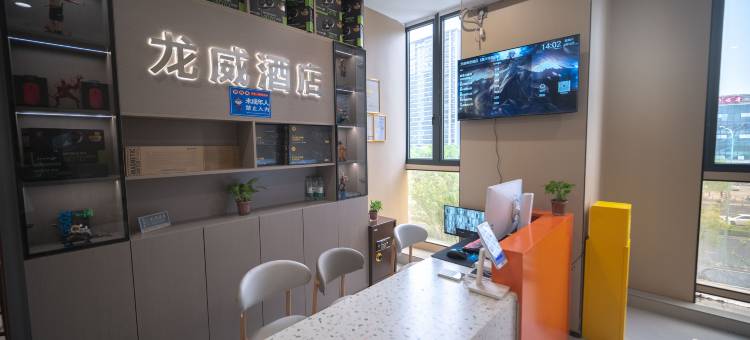龙威电竞酒店(嘉兴学院店)图片