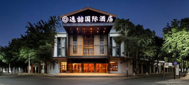 逸喆国际酒店(田阳田州古城高铁站店)图片