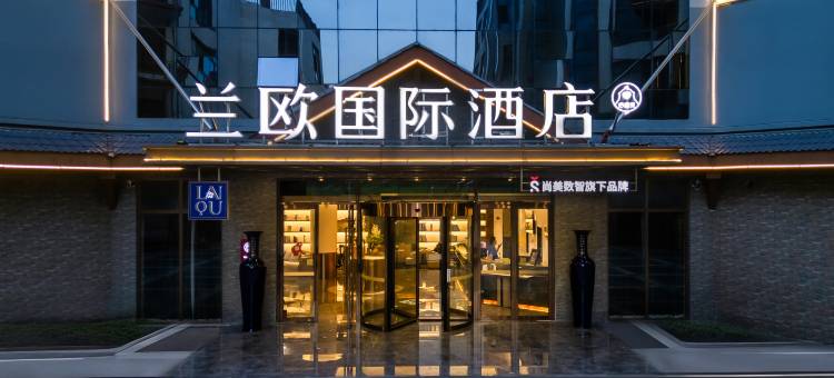 兰欧国际酒店(韶山景区高铁站店)图片