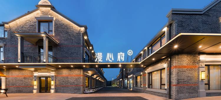 上海国际旅游度假区漫心府图片