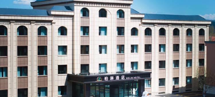 库尔德宁柏琳酒店图片