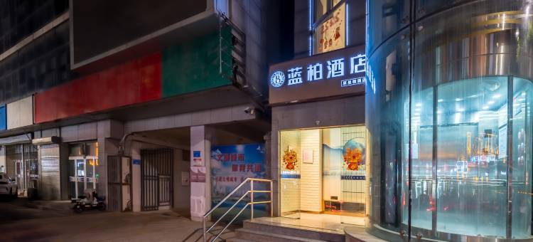 固安蓝柏酒店(大兴机场航站楼店)图片