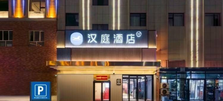 汉庭酒店(阿克苏机场店)图片
