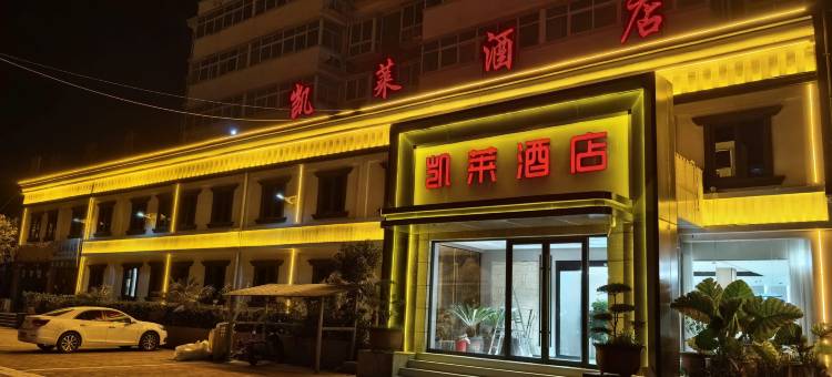 原阳凯莱酒店(胜利路G327国道店)图片