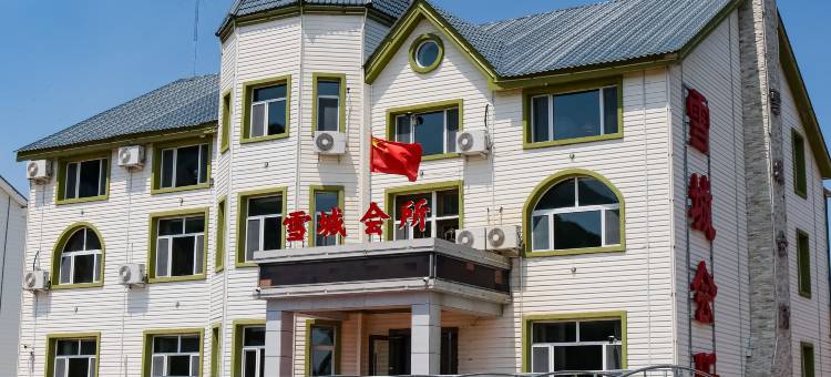 雪城会所酒店(阿尔山火车站店)图片