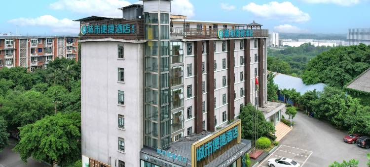 城市便捷酒店(自贡大山铺店)图片
