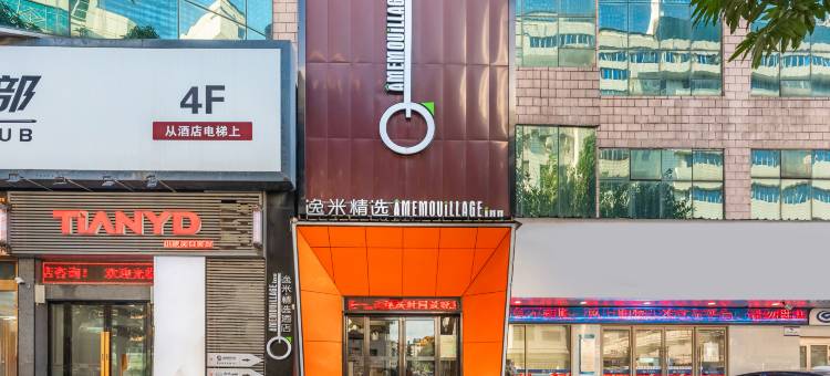 逸米精选酒店(广州珠江新城五羊邨地铁站店)图片