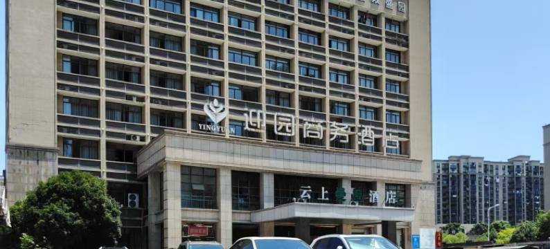 云上曼居酒店(绍兴东站店)图片