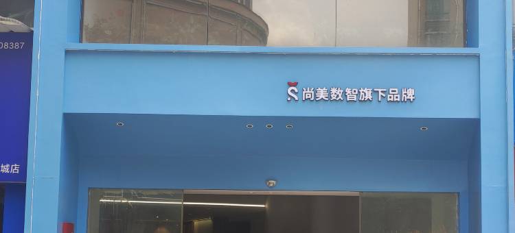 亚悦酒店(景德镇御窑厂人民广场店)图片