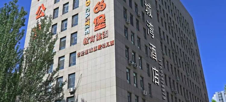 朔州星城湾酒店(工学院师范专科学校店)图片