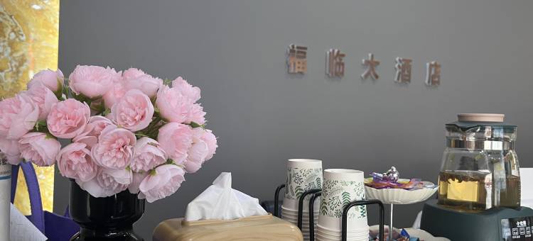 岑溪福临大酒店图片