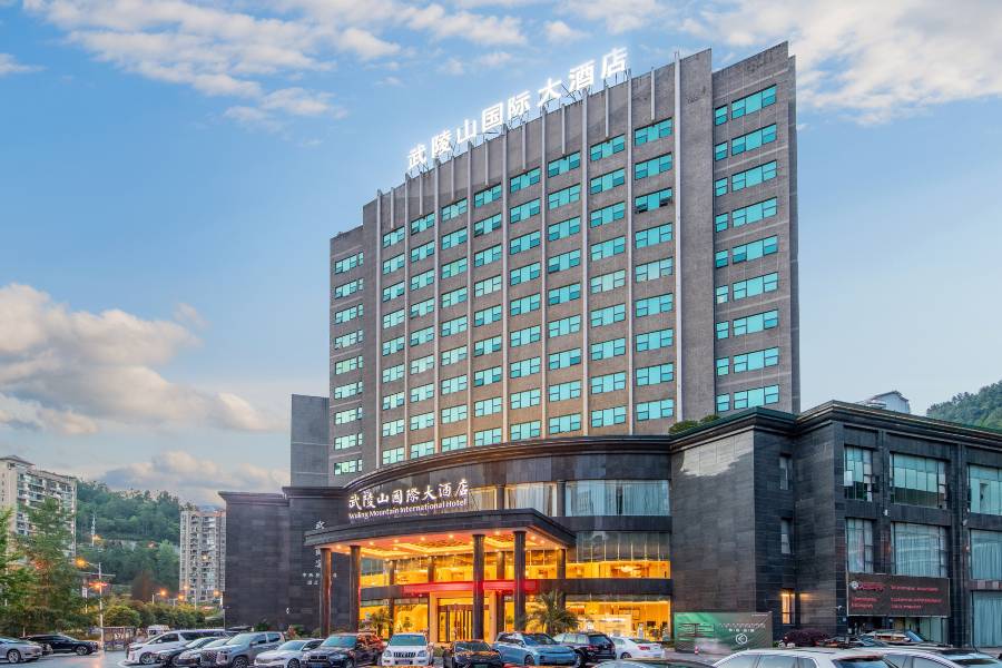 酉陽武陵山國際大酒店(桃花源店)