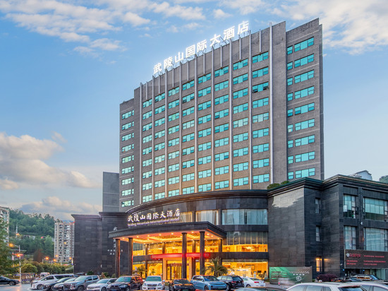 酉阳武陵山国际大酒店