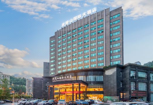 酉阳武陵山国际大酒店外景图