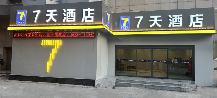 7天连锁酒店(延安宝塔山店)图片