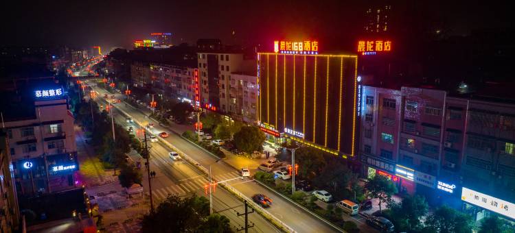 靖州晨龙168酒店(梅林路店)图片