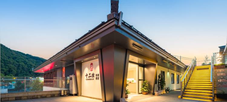 唐·十二坊民宿酒店(华清池地铁站店)图片