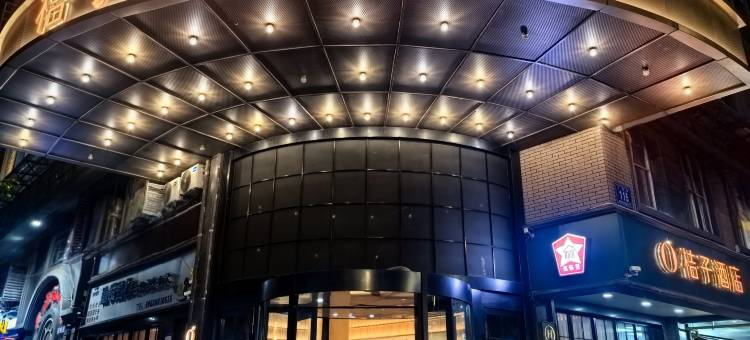 桔子酒店(福州烟台山公园三叉街地铁站店)图片