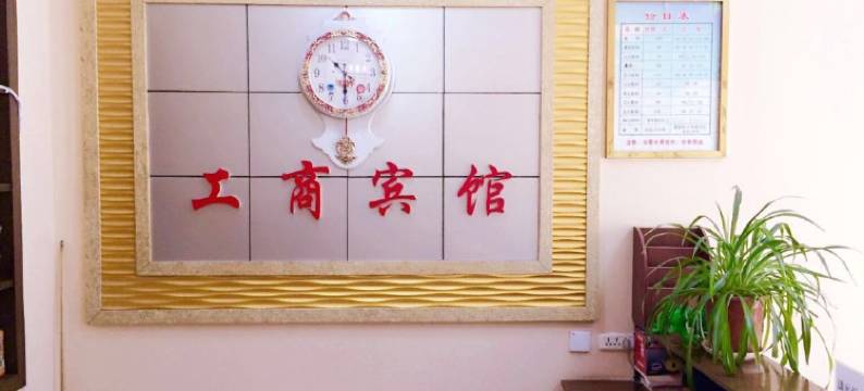 芮城工商宾馆图片