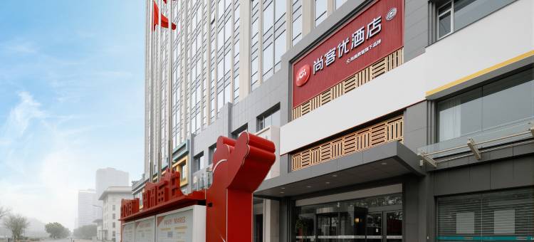 尚客优酒店(太原千峰南路省检察院店)图片