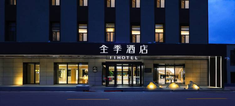全季酒店(长春吉林大路店)图片