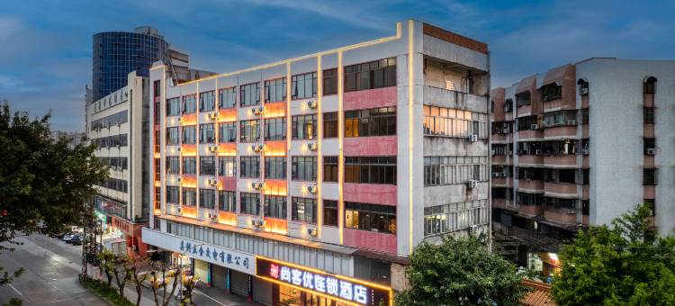 尚客优连锁酒店(台山汽车总站店)图片