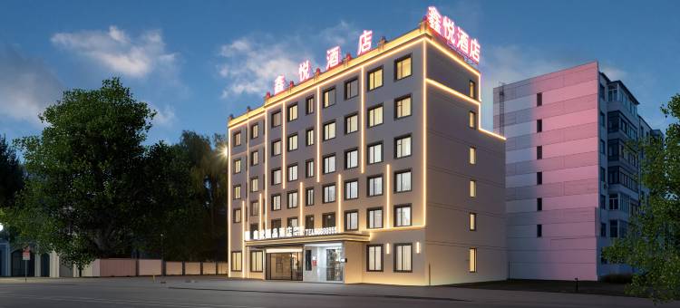 五常鑫悦臻品酒店(南广场店)图片