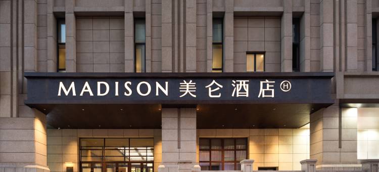 哈尔滨中央大街火车站美仑酒店图片