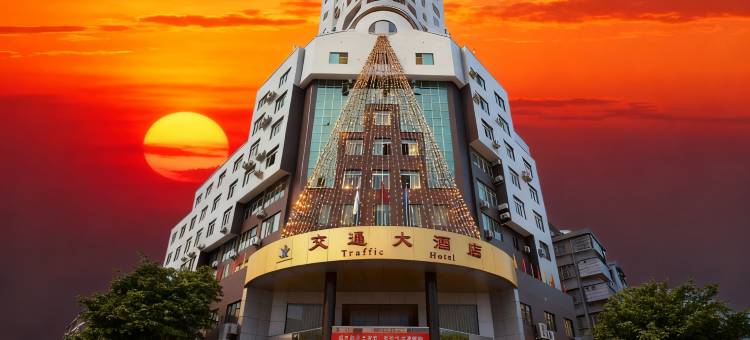 交通大酒店(梅州大埔县文化广场店)图片