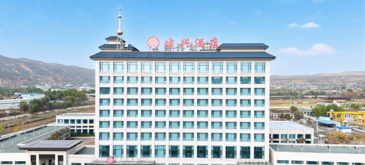 建兴酒店(静宁八里镇工业园店)图片