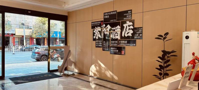 余干之星紫阳连锁酒店(余干汽车站店)图片