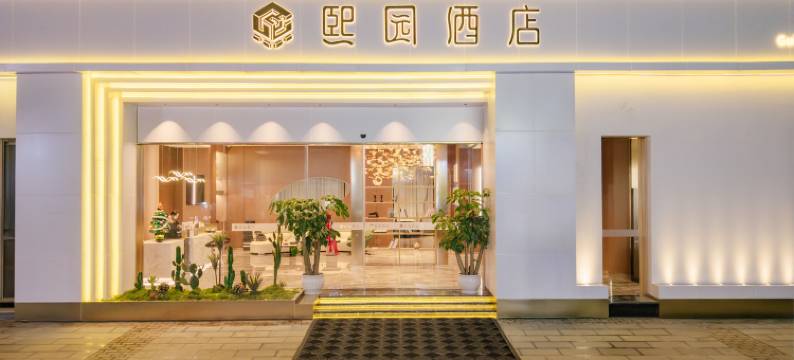 熙园酒店(六枝万博广场店)图片